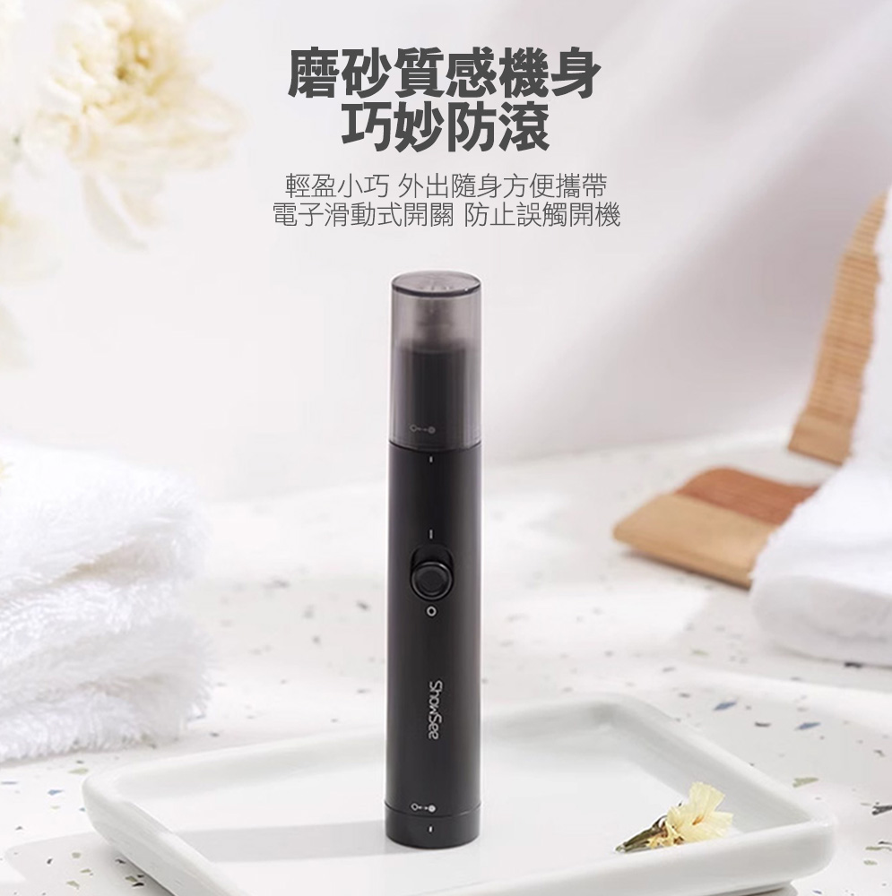 小適鼻毛修剪器