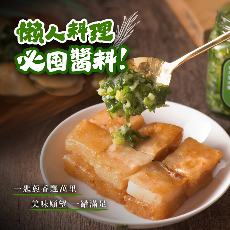 【淑女廚房】手工拌醬任選(香菜醬／韭菜醬／蔥油醬／蒜油醬／香蒜辣椒醬／九層塔醬)