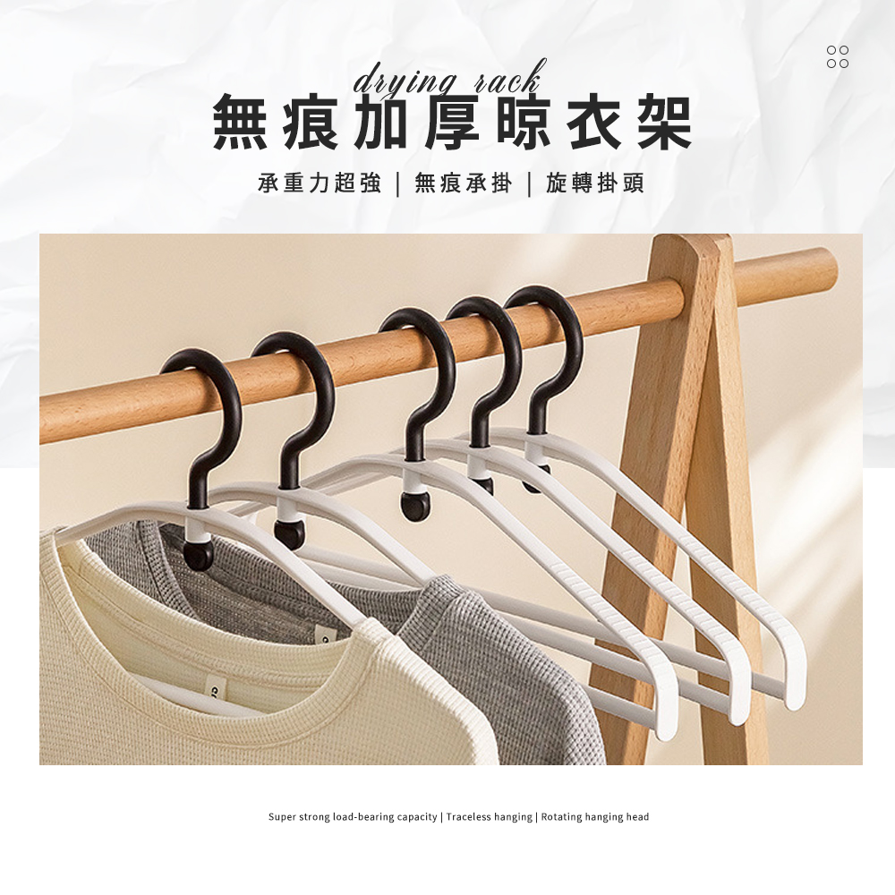 問號旋轉無痕防滑衣架 曬衣架 晾衣架 掛衣架 吊衣架 收納衣櫃