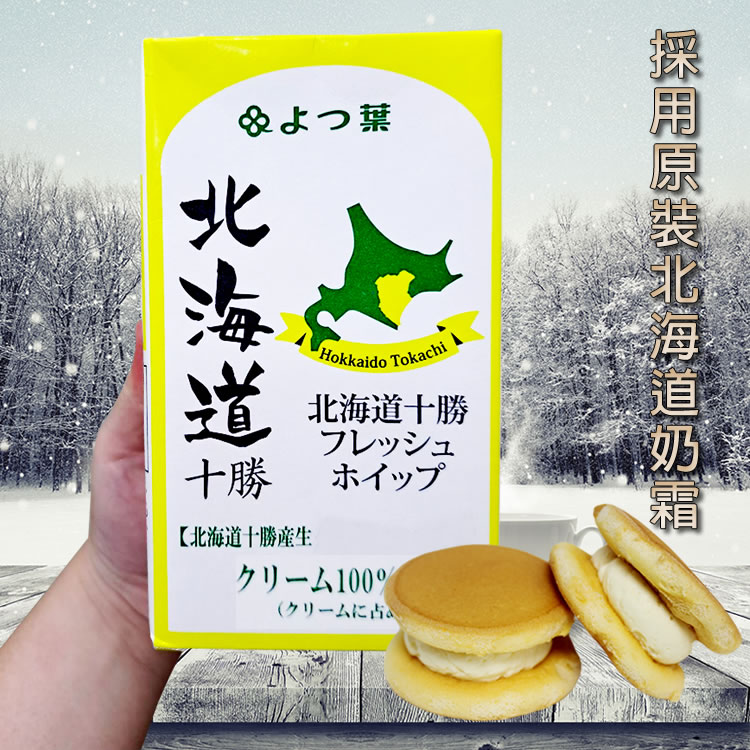 【披薩市】北海道十勝生乳燒(8入/盒) 口感絲滑綿密