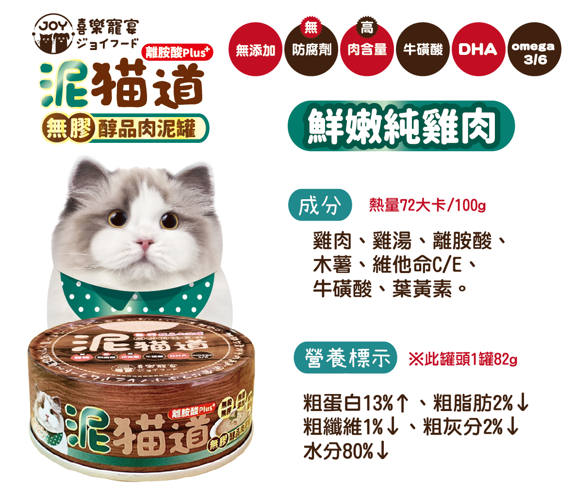 泥貓道無膠醇品肉泥罐