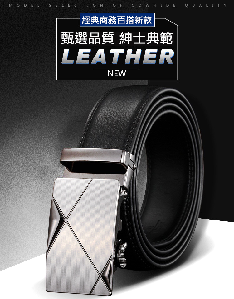 男士時尚商務自動扣皮帶