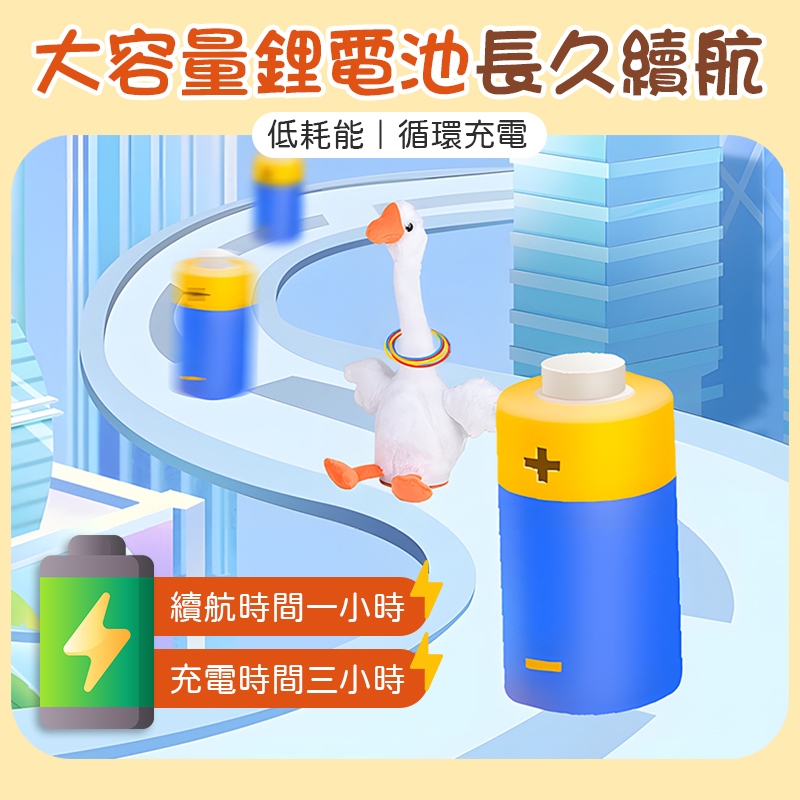 可錄音搖擺套圈鵝