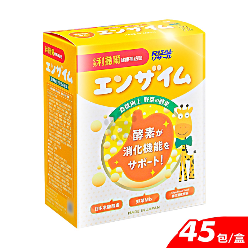 【小兒利撒爾】蔬果萃取粉/消化酵素(45包/盒)