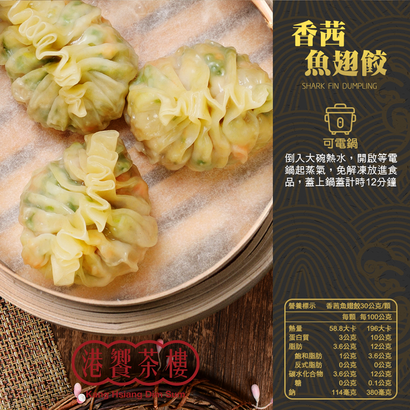 【港饗茶樓】五星港式點心任選(鮮蝦燒賣／珍珠丸／翡翠餃／雲吞／魚翅餃) 飲茶