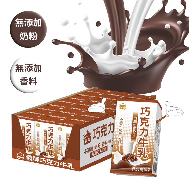 【義美】巧克力牛乳 24罐(125ml*24罐/箱)A00218