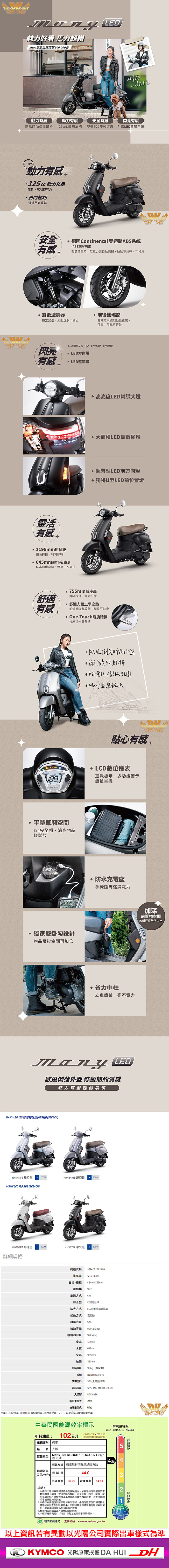 【KYMCO 光陽機車】MANY 125 ABS版