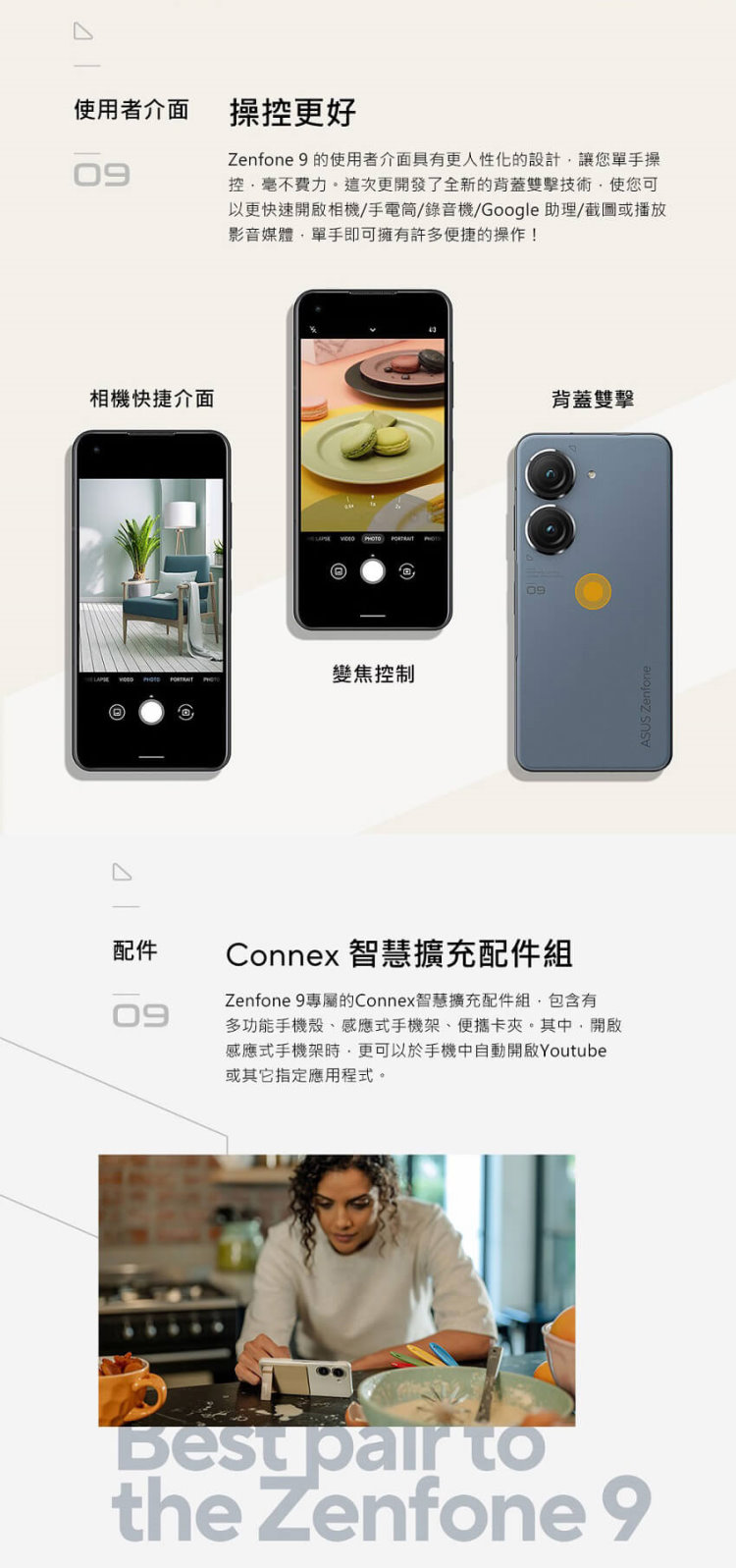 【ASUS 華碩】ZenFone 9 8G/256G 5G(智慧型手機)