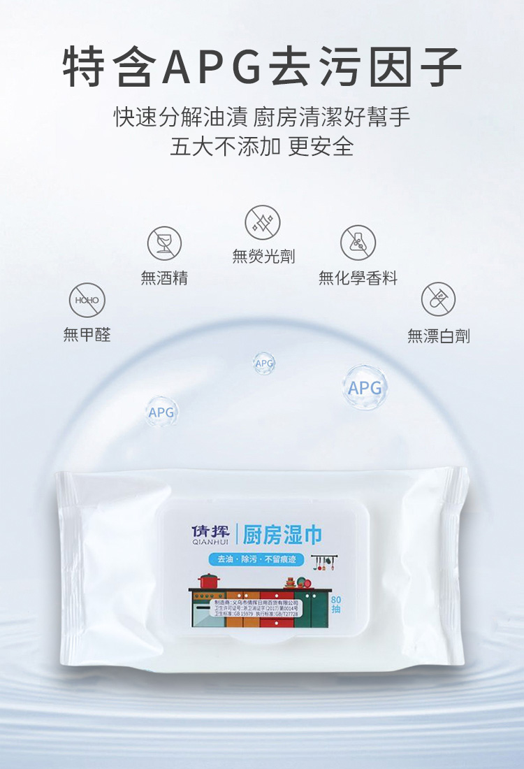 強力去油去污廚房專用清潔濕巾80片 加大尺寸 強力去汙 無添加化學