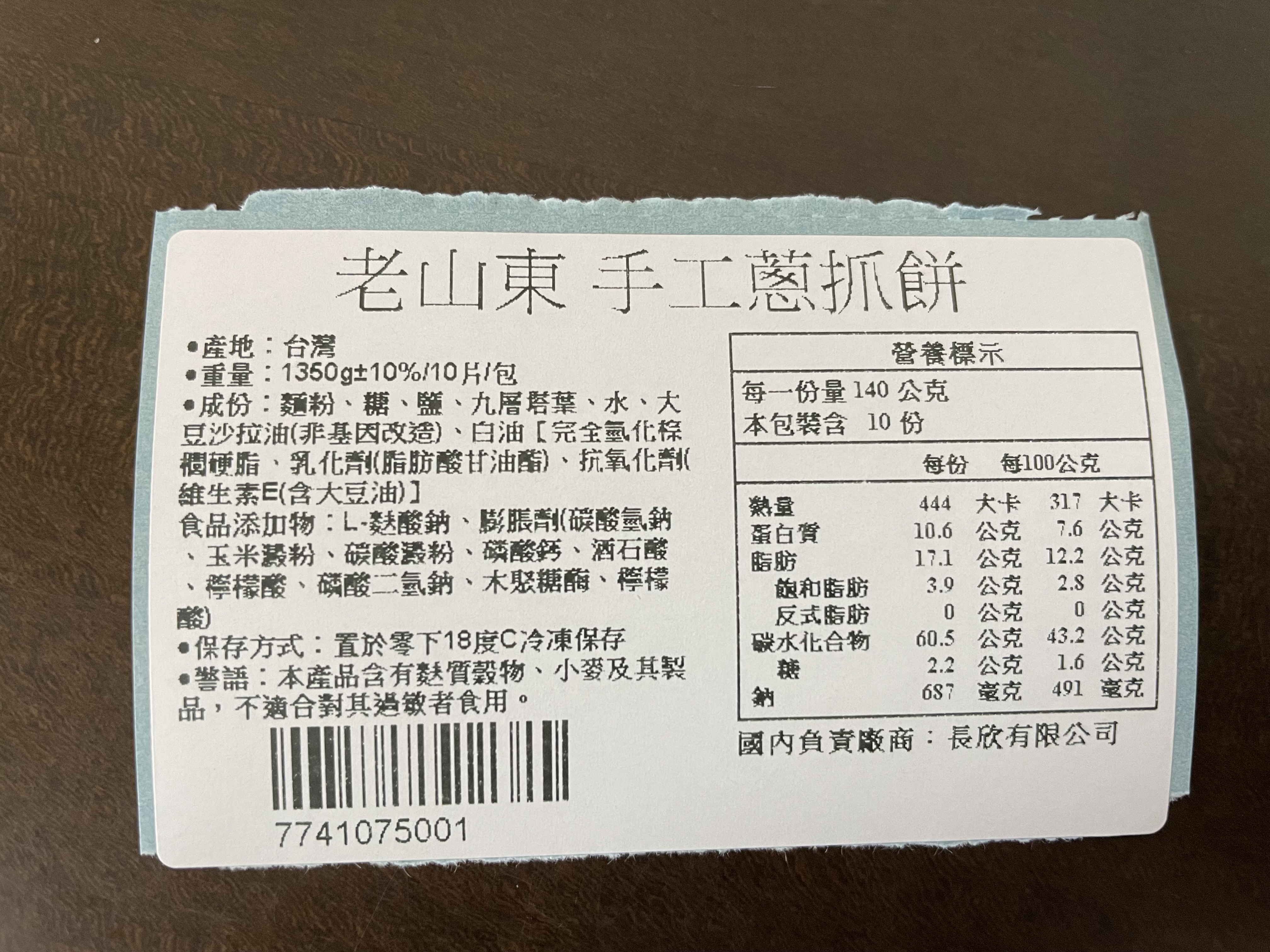       【上野物產】老山東 手工蔥抓餅 x10(1350g±10%/約10