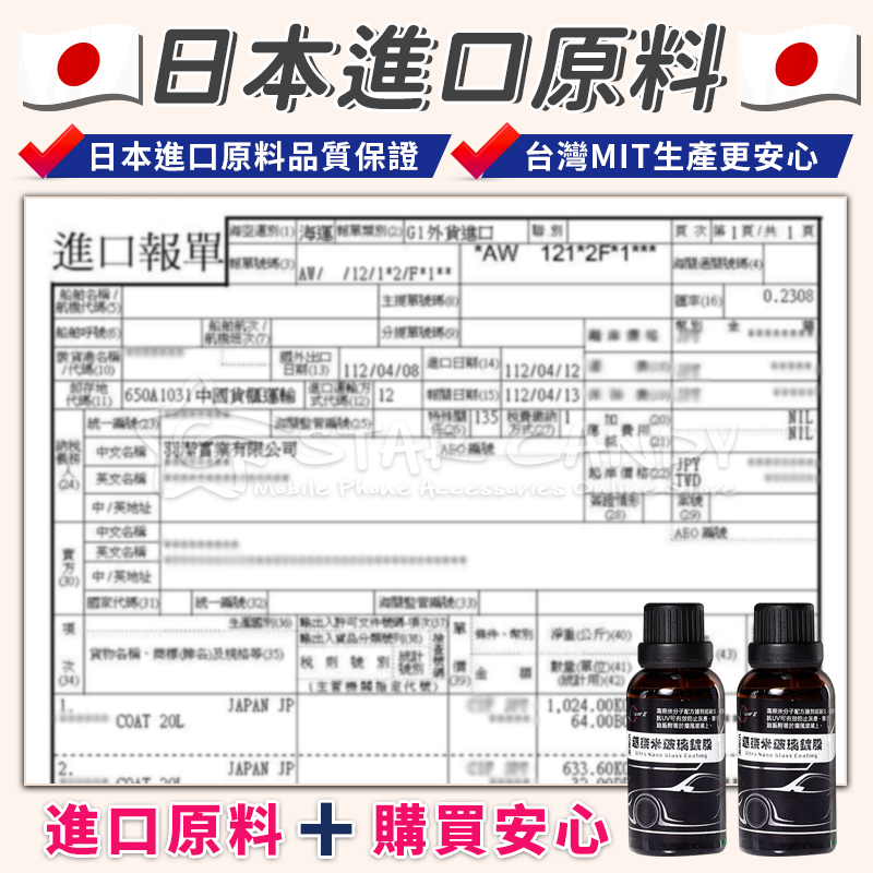 日本原料石墨烯玻璃鍍膜35ml