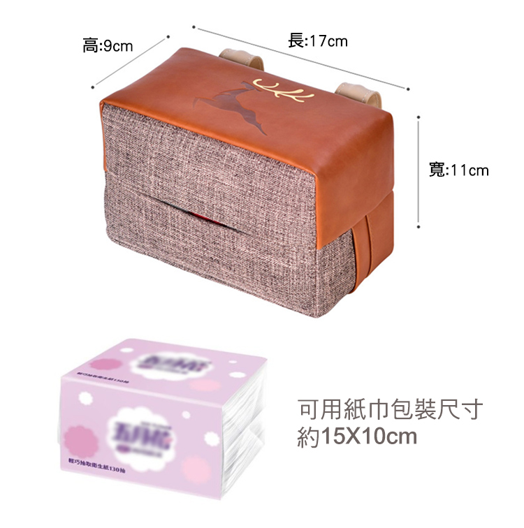 汽車多功能亞麻皮革紙巾套