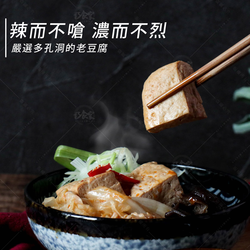 【巧食家】麻辣臭豆腐(全素) 600g/包 加熱即食 麻辣燙 麻辣鍋 臭臭鍋
