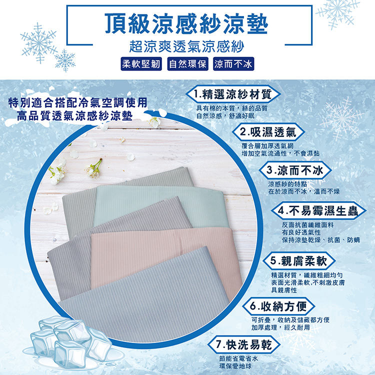 簡約條紋涼感紗冰晶COOL涼墊(單人/雙人/加大)/枕套 