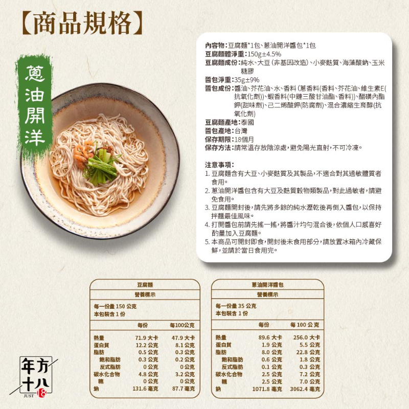 【年方十八】輕食豆腐拌麵 低醣.低熱量.高營養  椒麻/蔥油/麻醬 三選任選