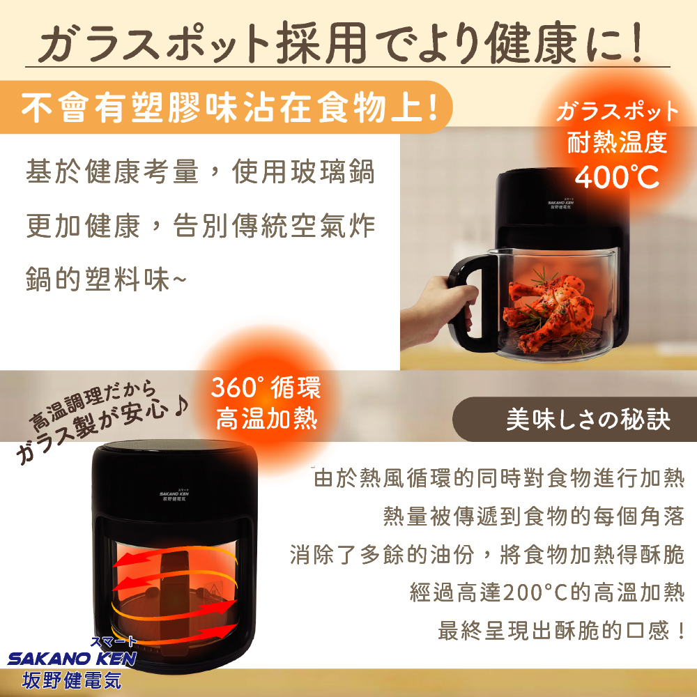【SAKANO KEN坂野健電器】 日本觸控式3D氣旋玻璃空氣炸鍋4L