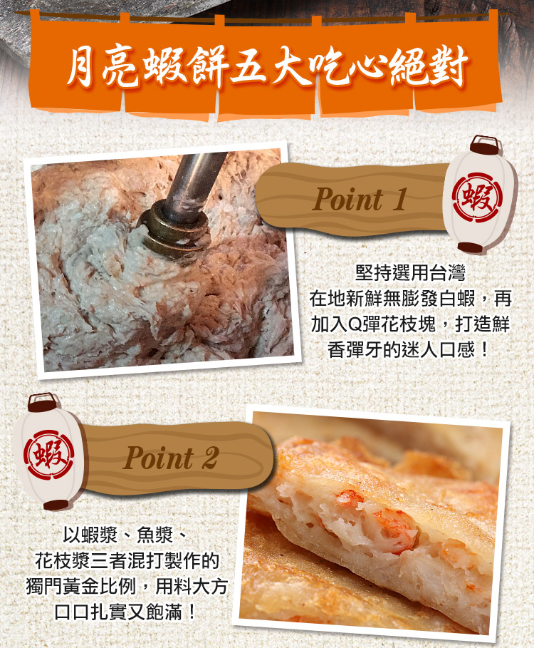 【享吃美味】黃金手工月亮蝦餅 5片/包