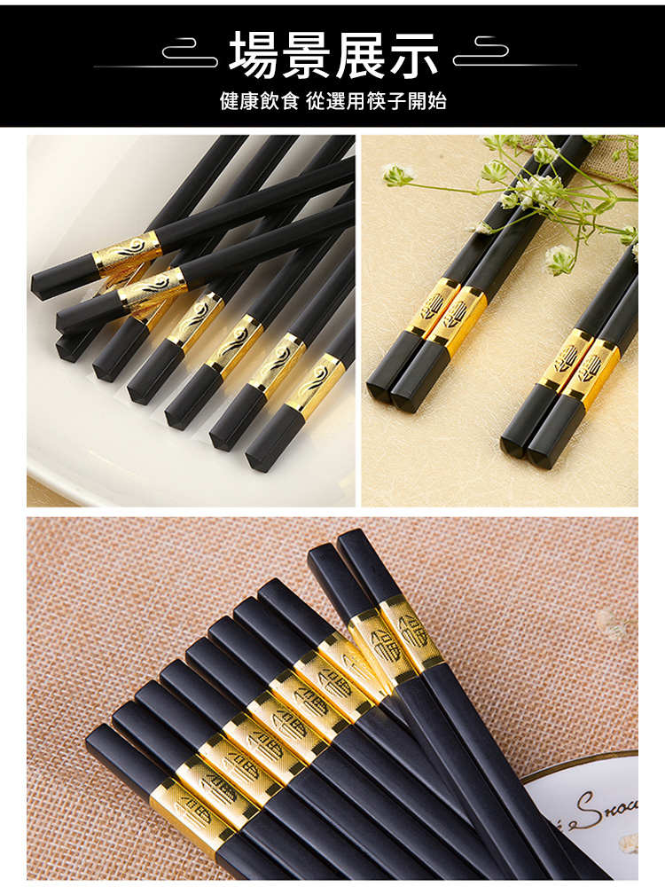 精雕藝品質感防滑耐高溫合金筷禮盒(10雙/組) 筷子 耐高溫 防滑