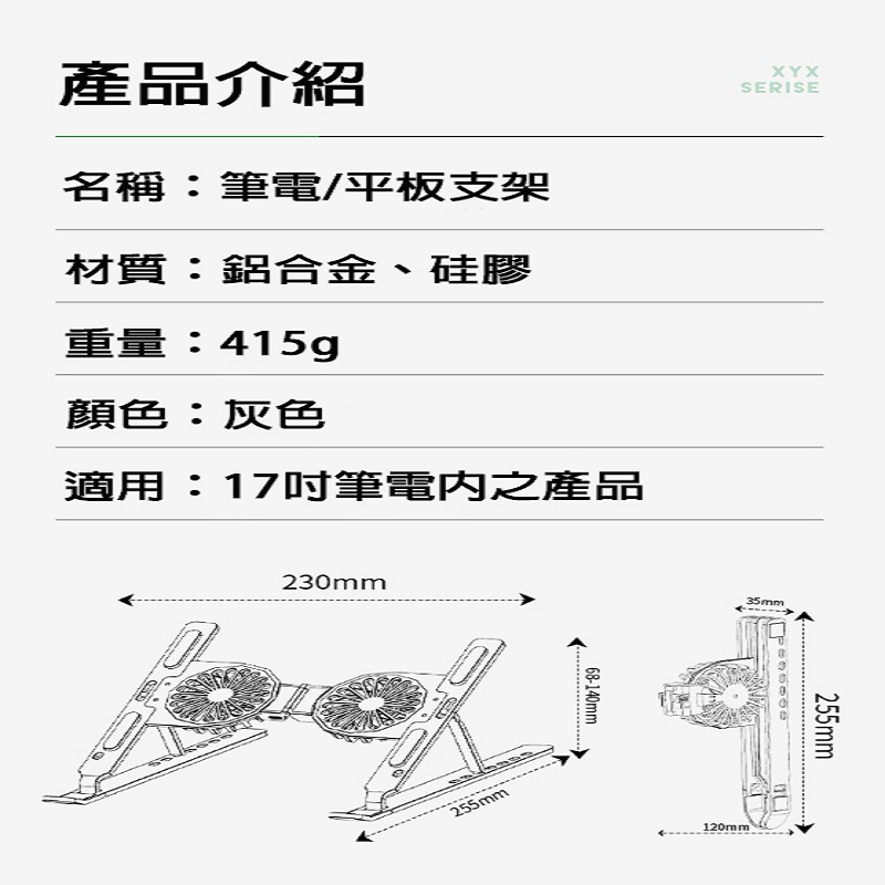 多功能筆電平板散熱支架-鐵灰色