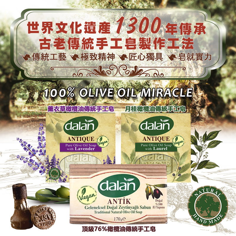 (即期品)【土耳其dalan】桂橄欖油傳統手工皂(12%+72%)150g