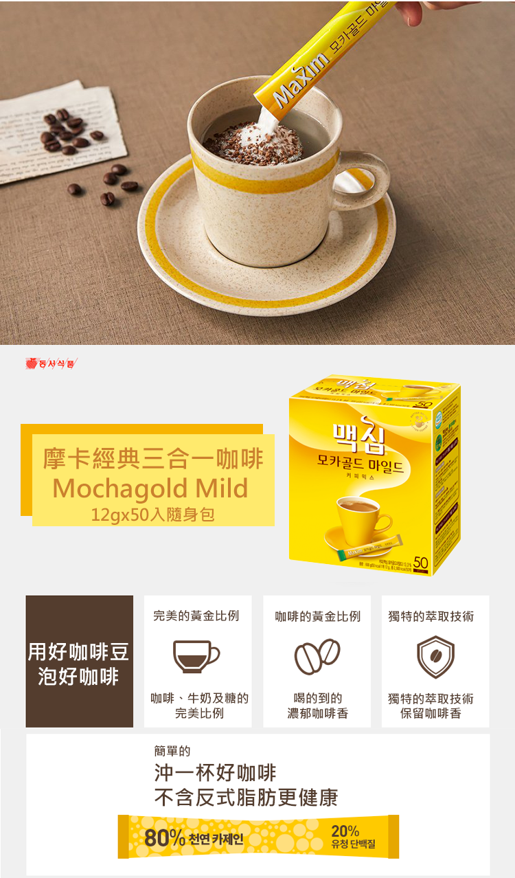 【MAXIM】Mocha gold 經典摩卡/白金咖啡 (50入/盒) 韓國咖啡