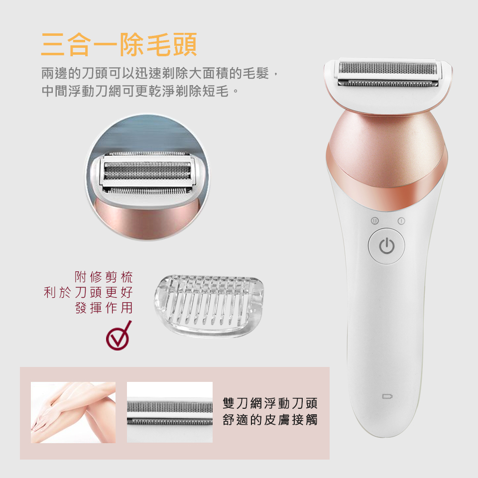 【SAMPO 聲寶】4合1美體美膚乾濕兩用得體刀 EB-Z1706WL 