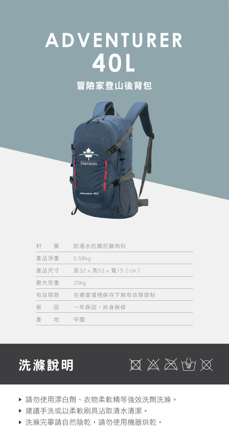 【Horizon 天際線】終極版 冒險家登山後背包 Adventurer 40L