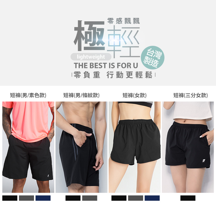 【GIAT】台灣製男女款雙款口袋輕量吸濕排汗運動短褲 超細輕量布料 多款多尺寸