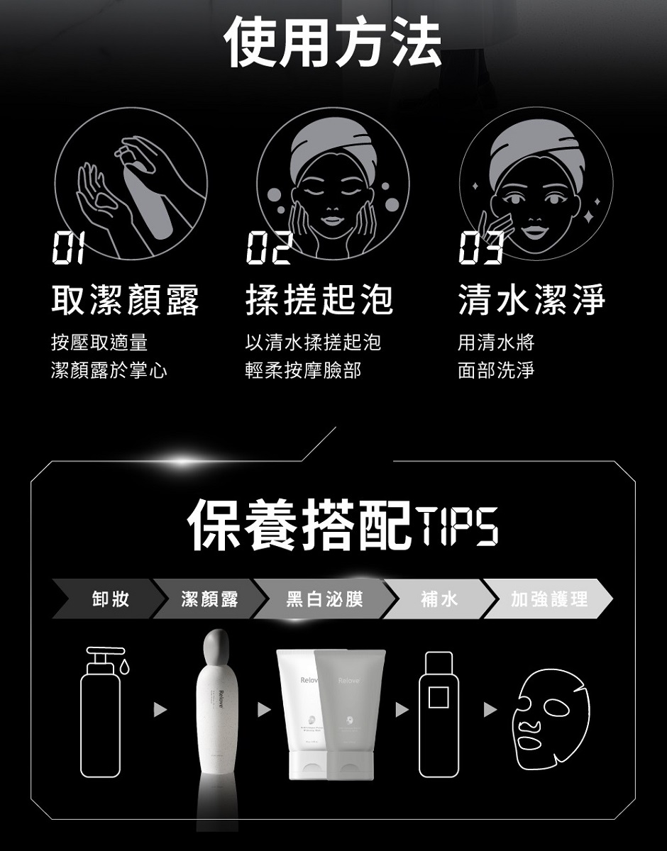 【Relove】全酵肌泌潔顏露 120ml