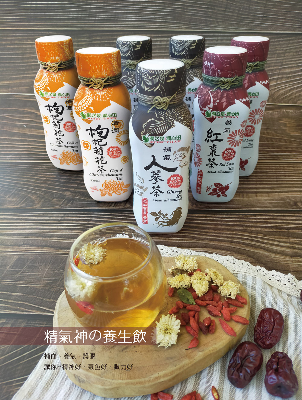       【潤之泉】健康養氣茶飲系列 330mlx24入/箱(人蔘茶、枸杞菊