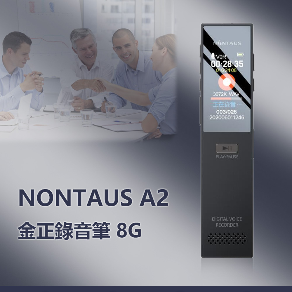 【NONTAUS】 A2 金正錄音筆(8G/16G/32G)