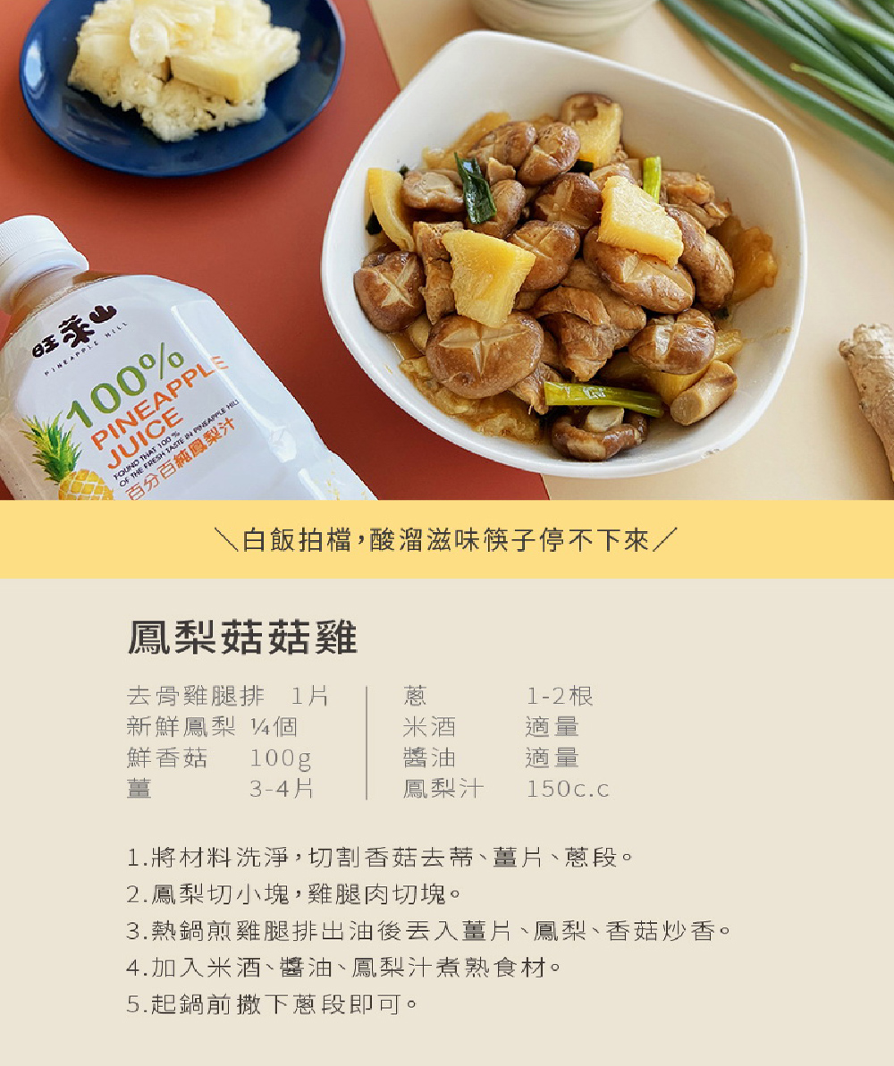 【旺萊山】100%無添加鳳梨原汁1450ml 鳳梨汁 水果汁 果汁 嘉義民雄栽種