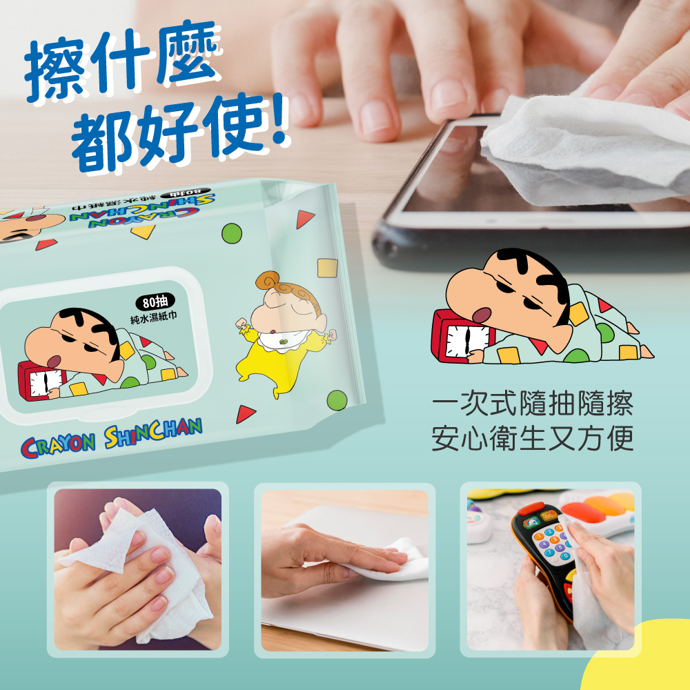 【蠟筆小新】睡覺版純水濕紙巾80抽