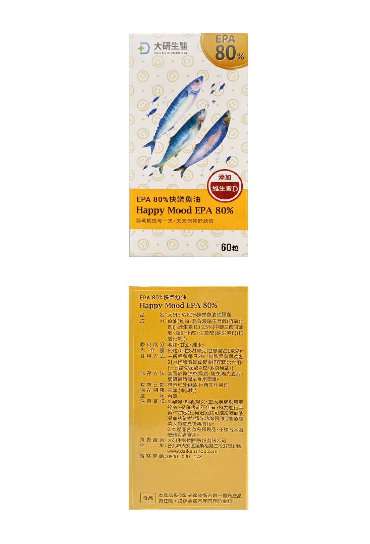 【大研生醫】EPA 80%快樂魚油(60粒/盒) rTG型高濃度易吸收 添加D3