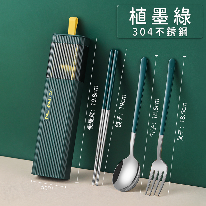 304不鏽鋼靜音環保餐具組 三件組 湯匙 筷子 叉子 四色任選