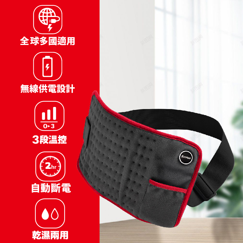 【Sunlus 三樂事】行動智能熱敷腹腰墊 SP1407 三段溫控