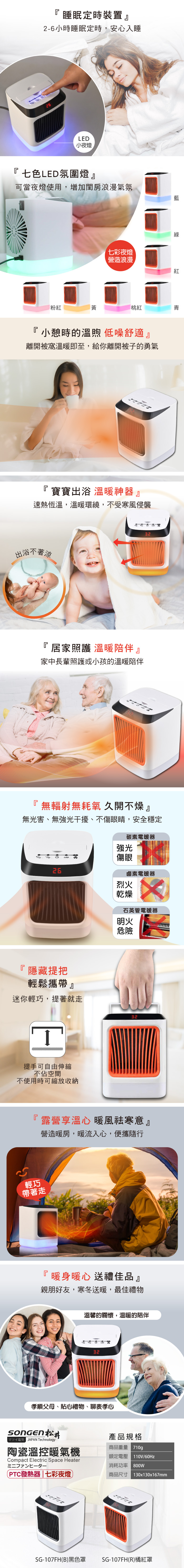 【SONGEN松井】PTC陶瓷溫控暖氣機/電暖器(SG-107FH)