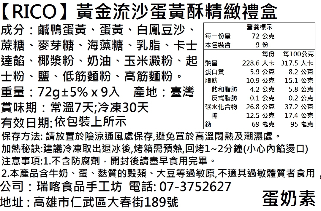 【RICO瑞喀】黃金流沙蛋黃酥 6入紅粉中秋禮盒 9入精裝中秋禮盒