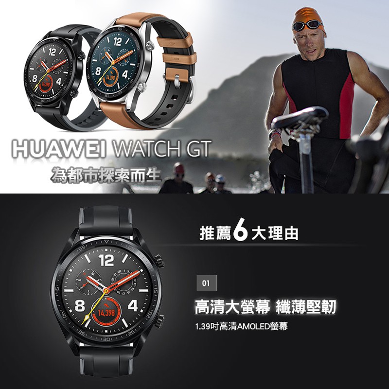 【華為HUAWEI】Watch GT (FTN-B19) 運動智慧手錶