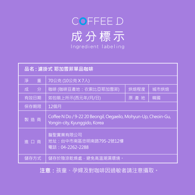 【COFFEE D】韓國飛碟咖啡濾掛包 (10gx7包/盒)