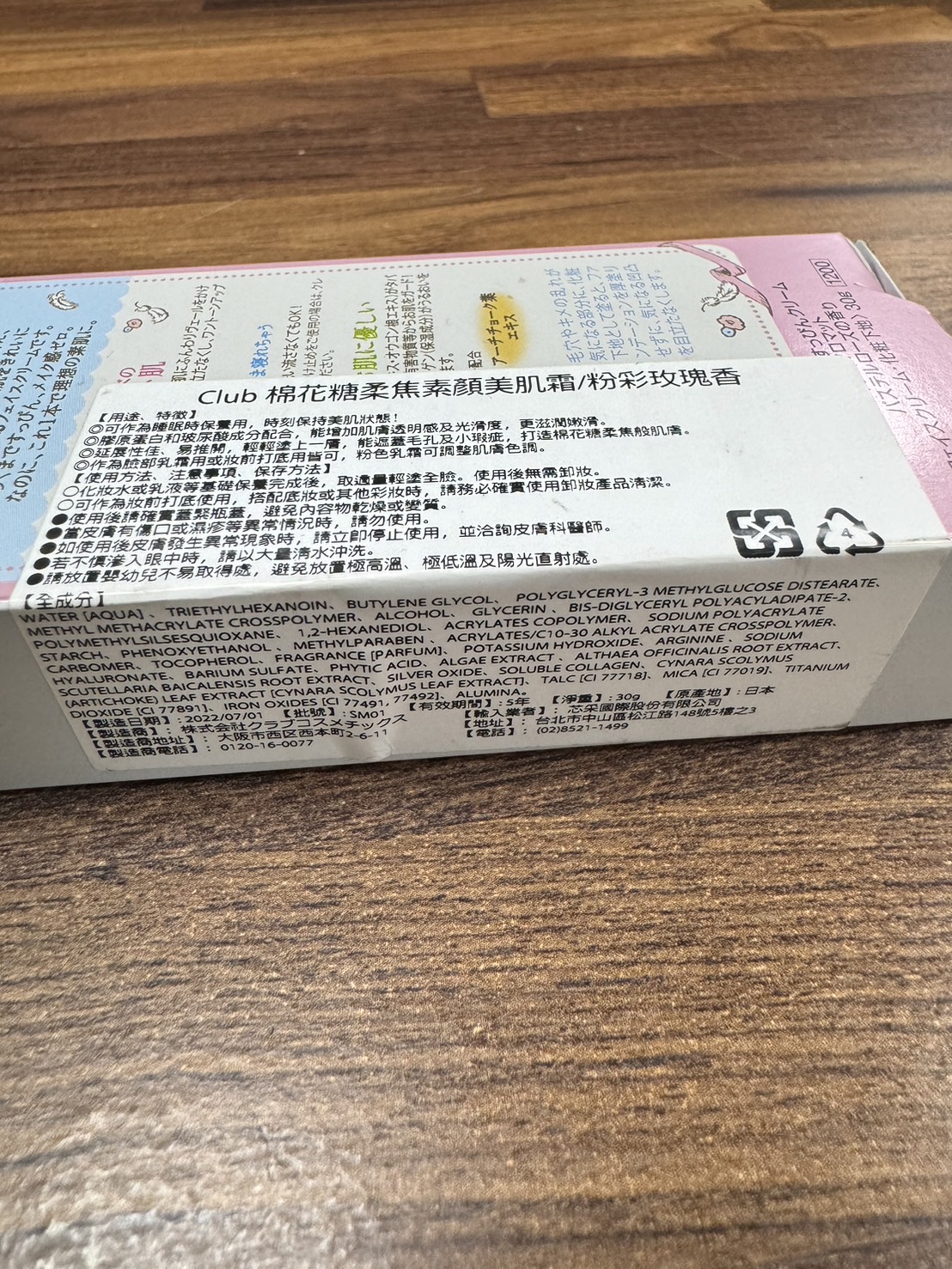 【CLUB】日本棉花糖柔焦素顏美肌霜30g粉彩玫瑰香/白色花束香/美白/茉莉粉櫻