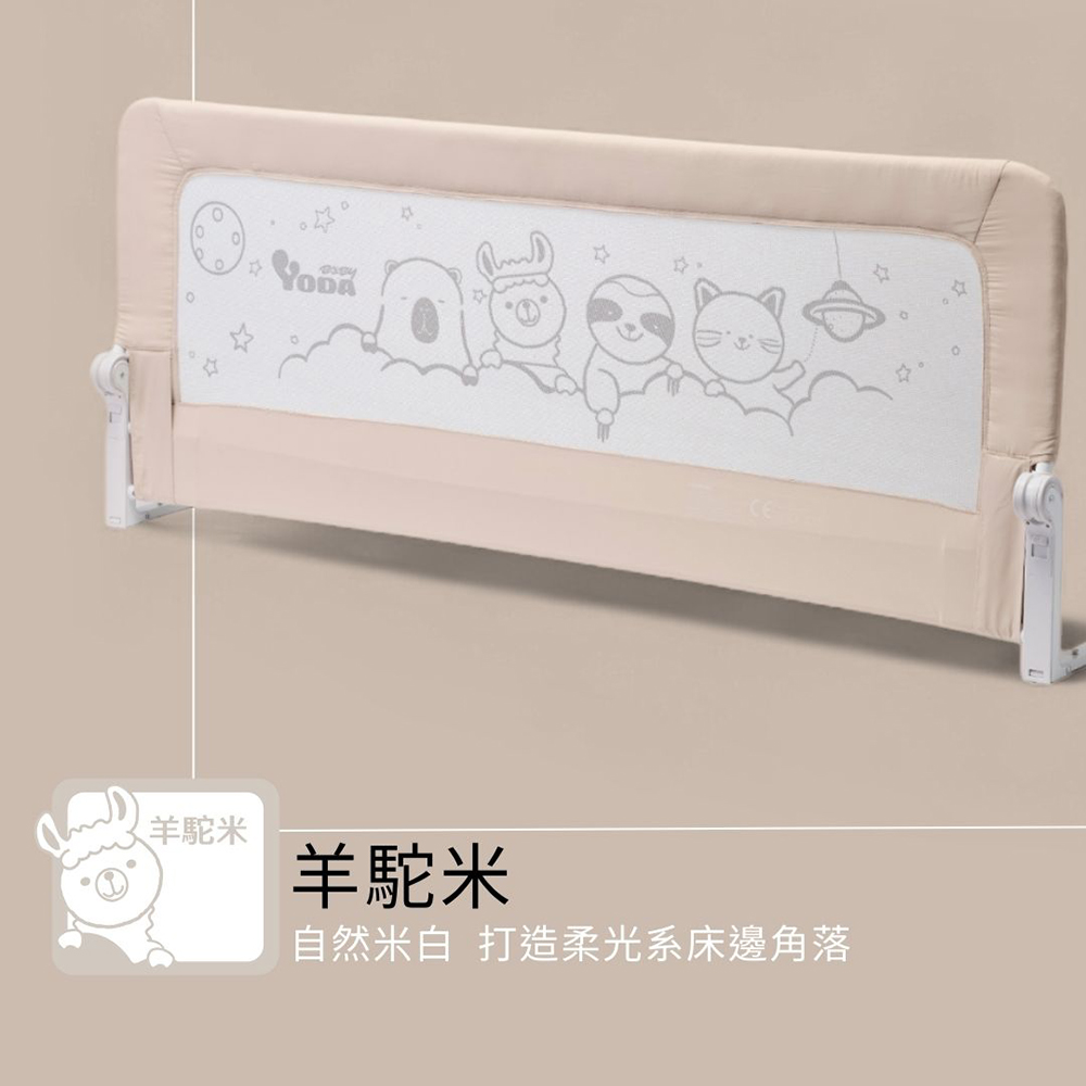 【YODA】第三代動物星球兒童床邊護欄 樹懶灰/水豚藍/羊駝米/貓咪粉任選