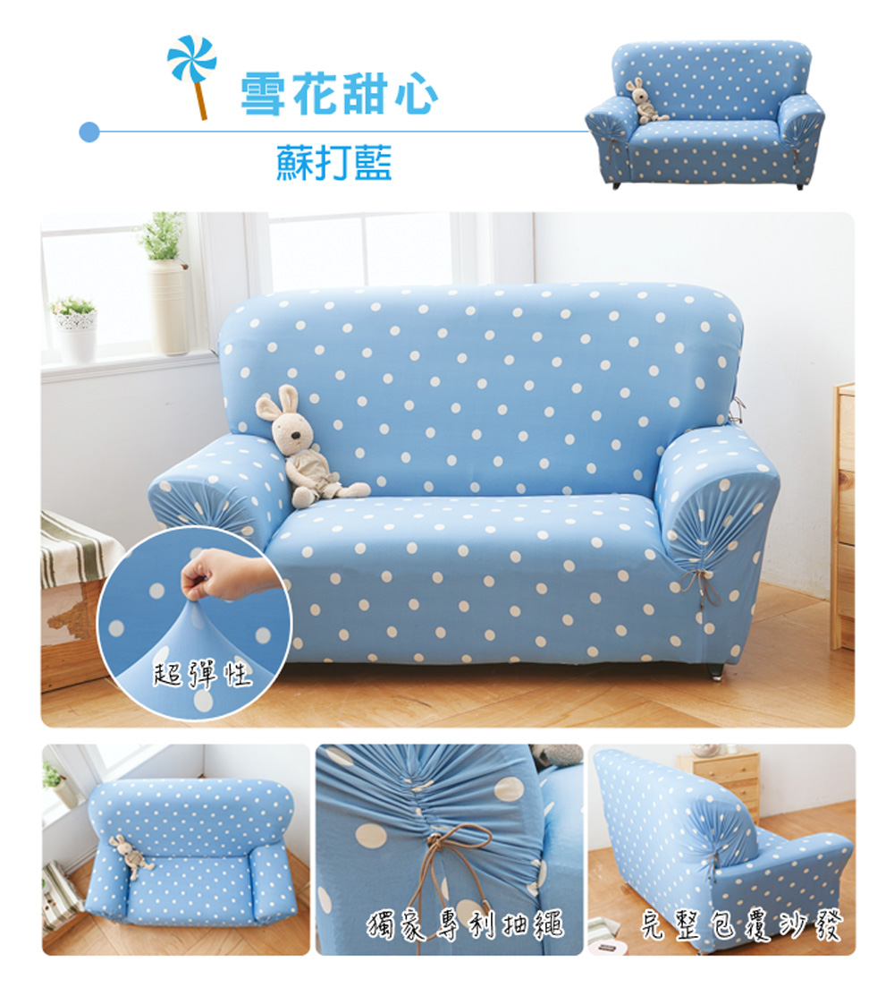       【格藍傢飾】繽紛樂/雪花甜心彈性沙發套1+2+3人座(12色任選)