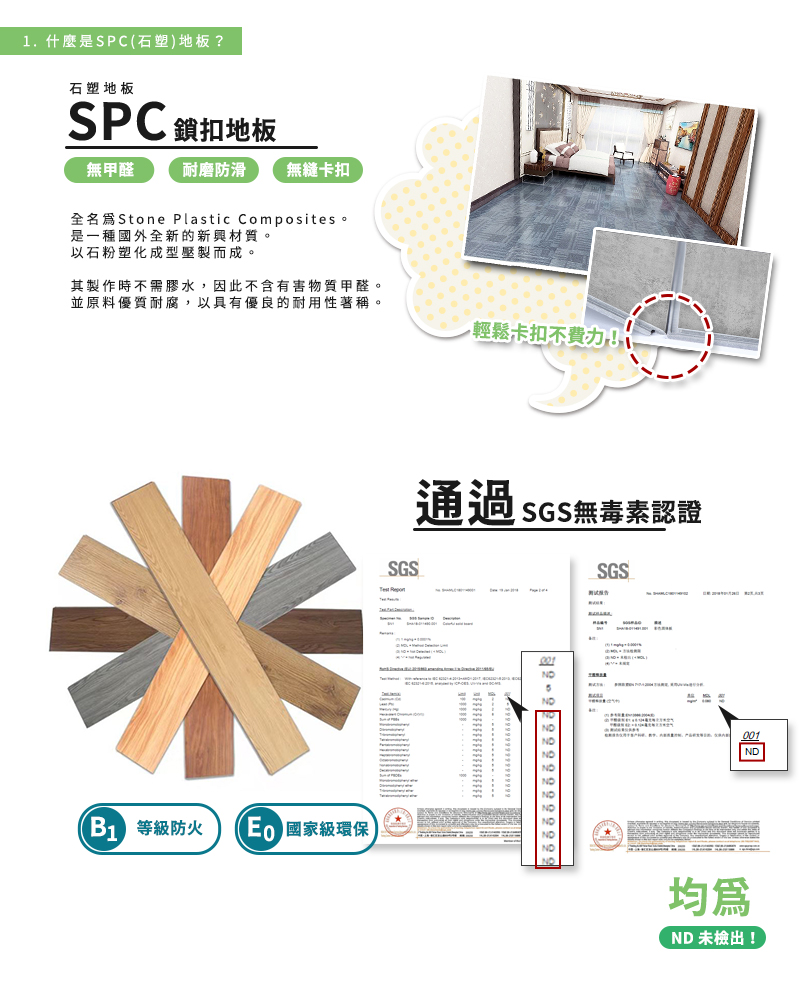 【家適帝】SPC卡扣超耐磨防滑卡扣式地板