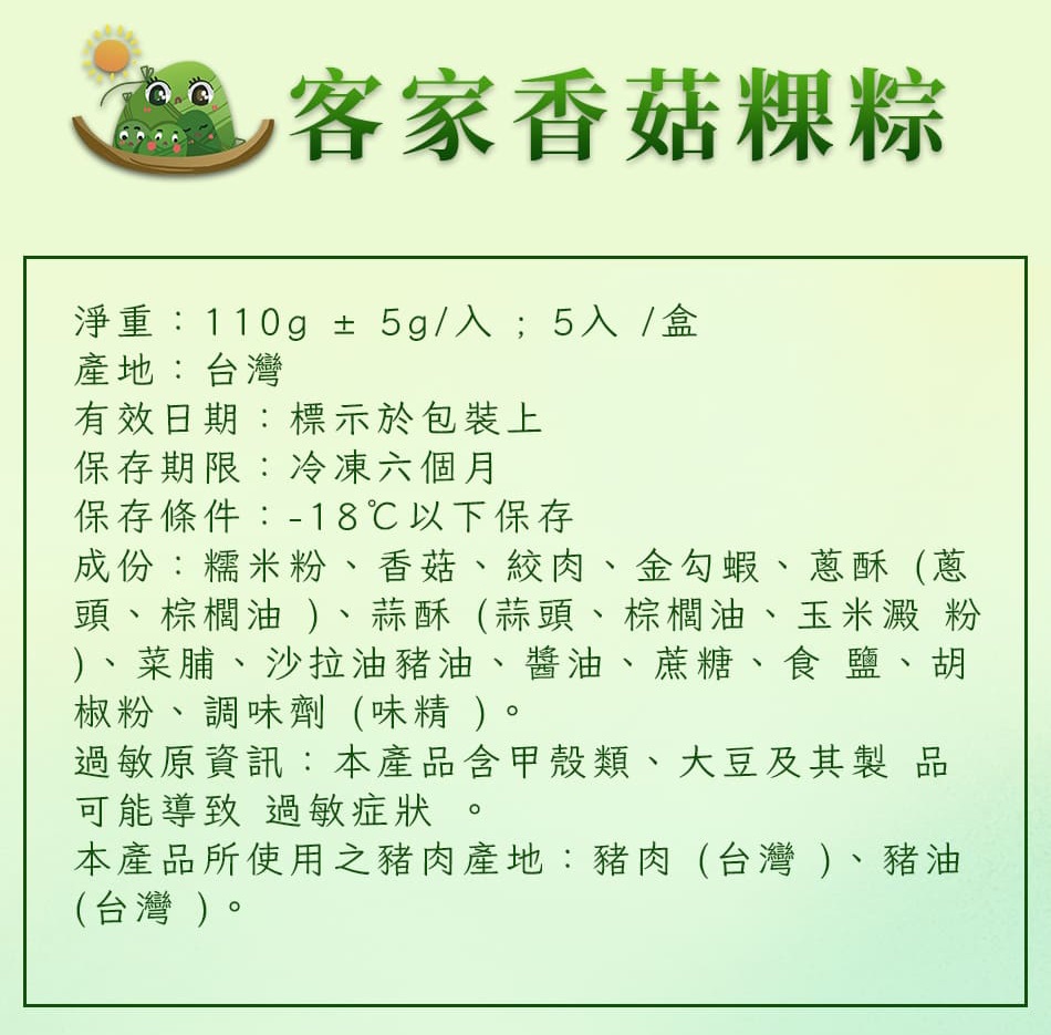 【台灣好粽】客家香菇粿粽禮盒(110gx5顆) 端午節 肉粽 粽子 粄粽