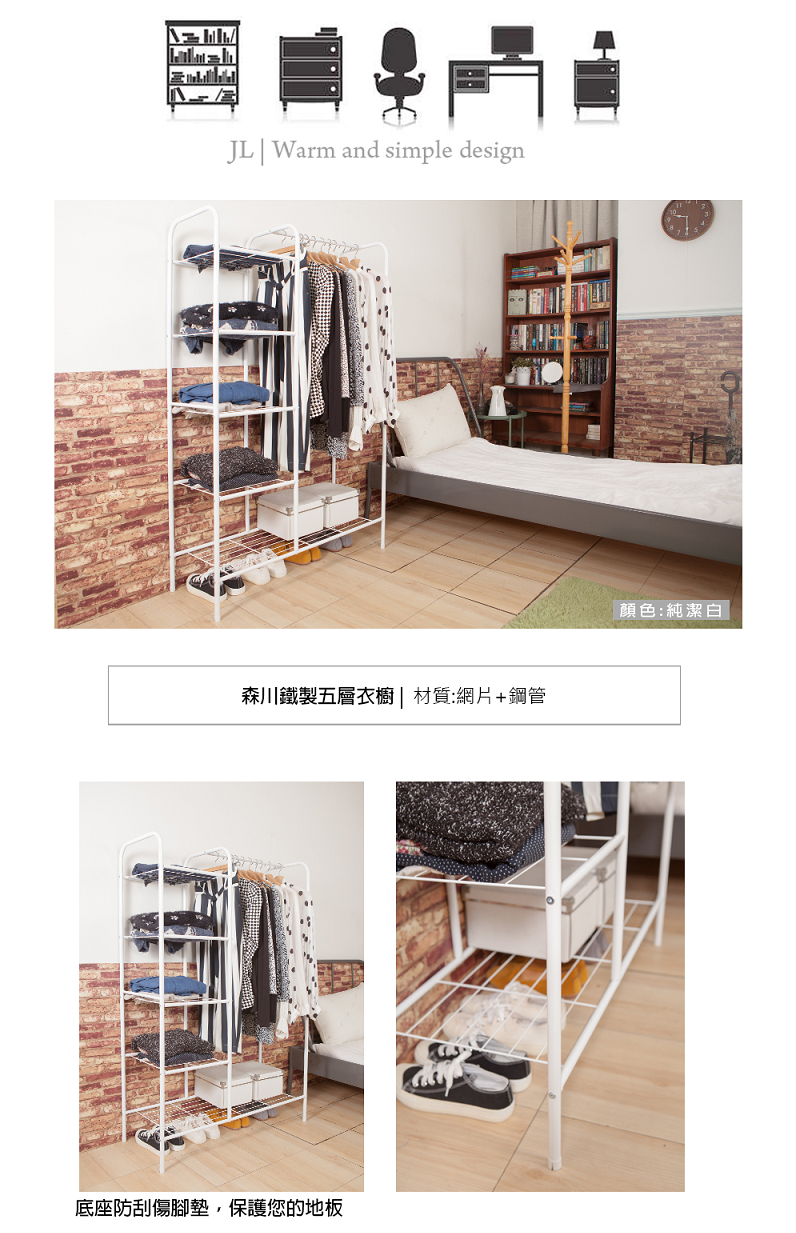 【kihome】森川鐵製五層衣櫥JL1156