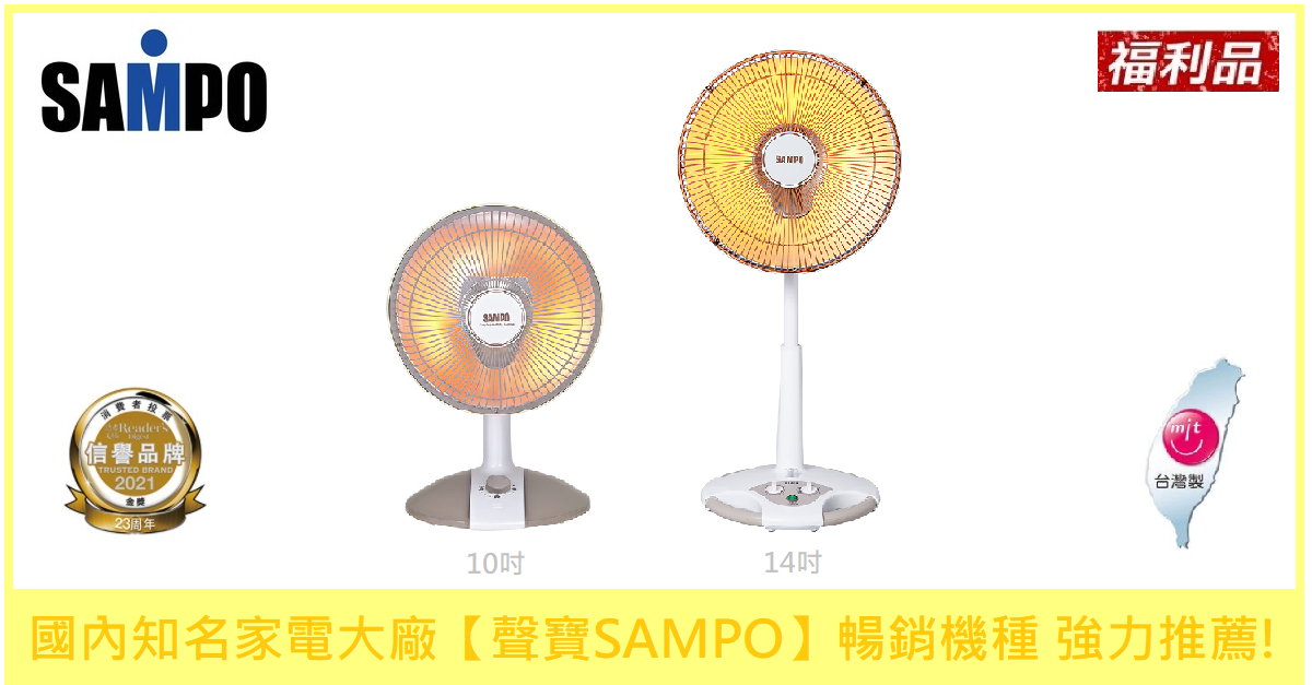 (福利品) 【SAMPO聲寶】鹵素電暖器 (HX-FB10F HX-FG14F)