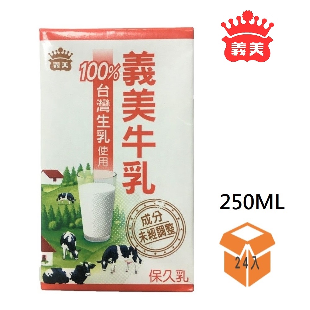 義美牛乳 保久乳 250ml 生活市集