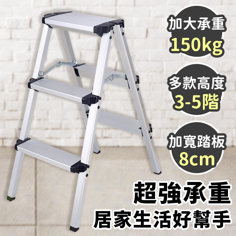 雙面大踏板超輕鋁合金安全折疊梯(三/四/五層)
