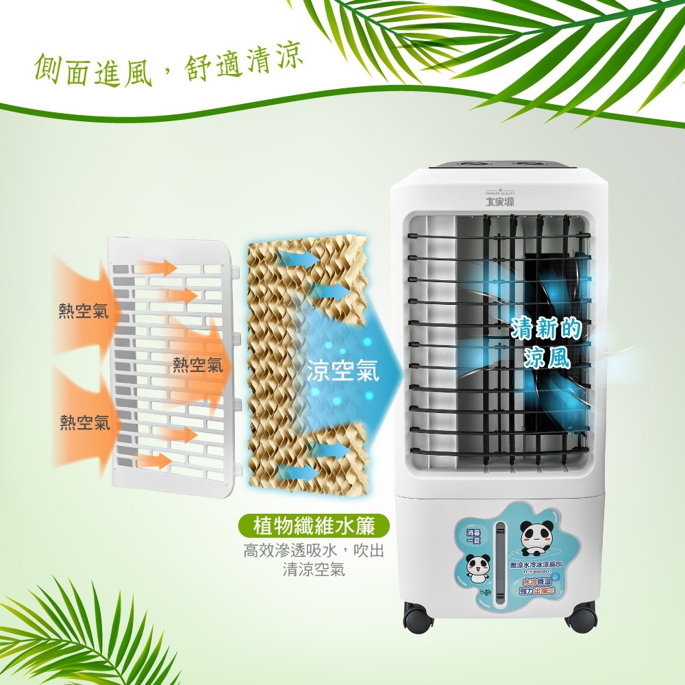 【大家源】水冷冰涼扇系列(TCY-898901/TCY-893002)